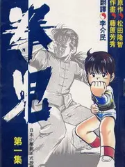 荒野同行 户外综艺全集